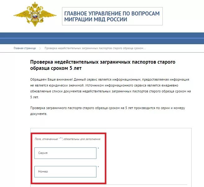 Отдел мвд заграничных паспортов