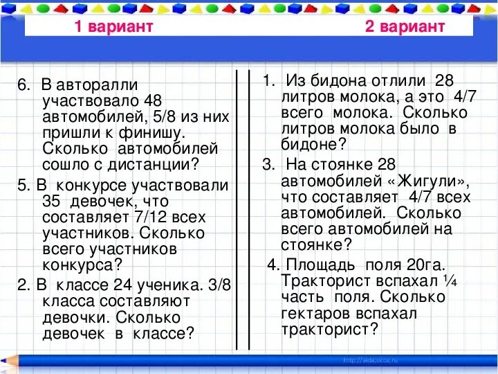 Часть от целого 5 класс самостоятельная. Задачи на части. Задачи на нахождение целого по его части. Задания на нахождение части от числа. Задачи на нахождение целого по его части и части от целого.