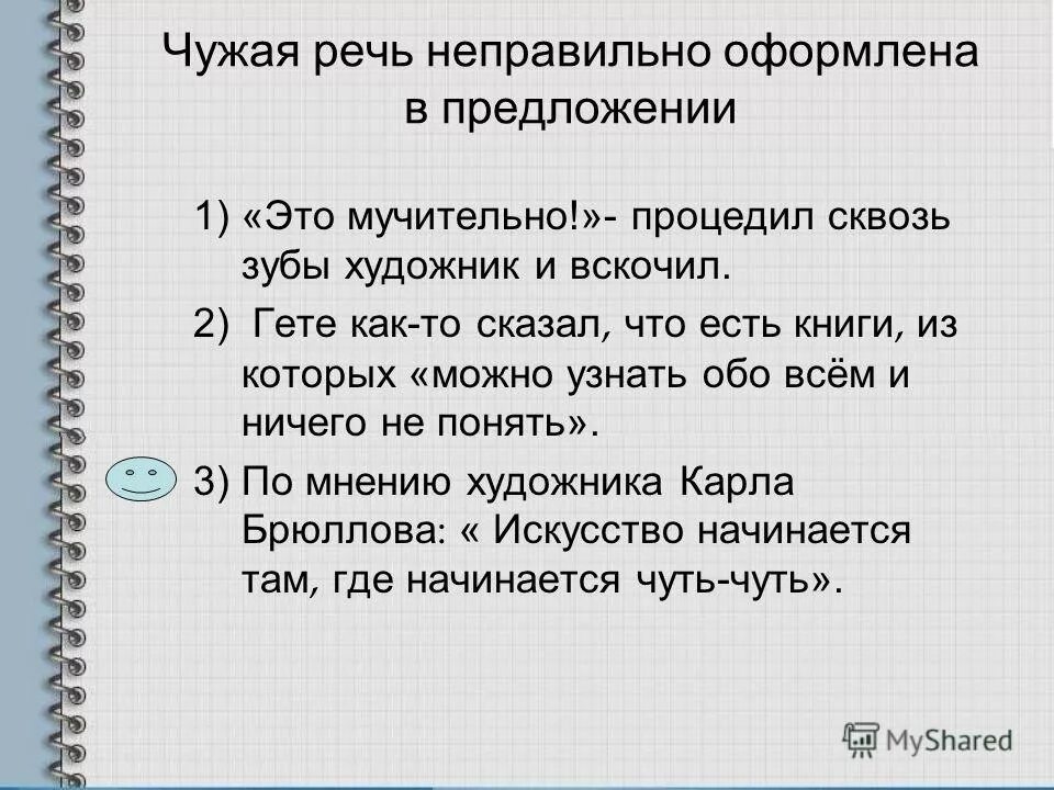 Способы передачи чужой речи. 3 предложения с чужой речью. 3 предложения с чужой речью. 3 предложения с чужой речью. Способы передачи чужой речи картинки.