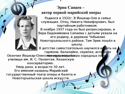 Композиторы марий