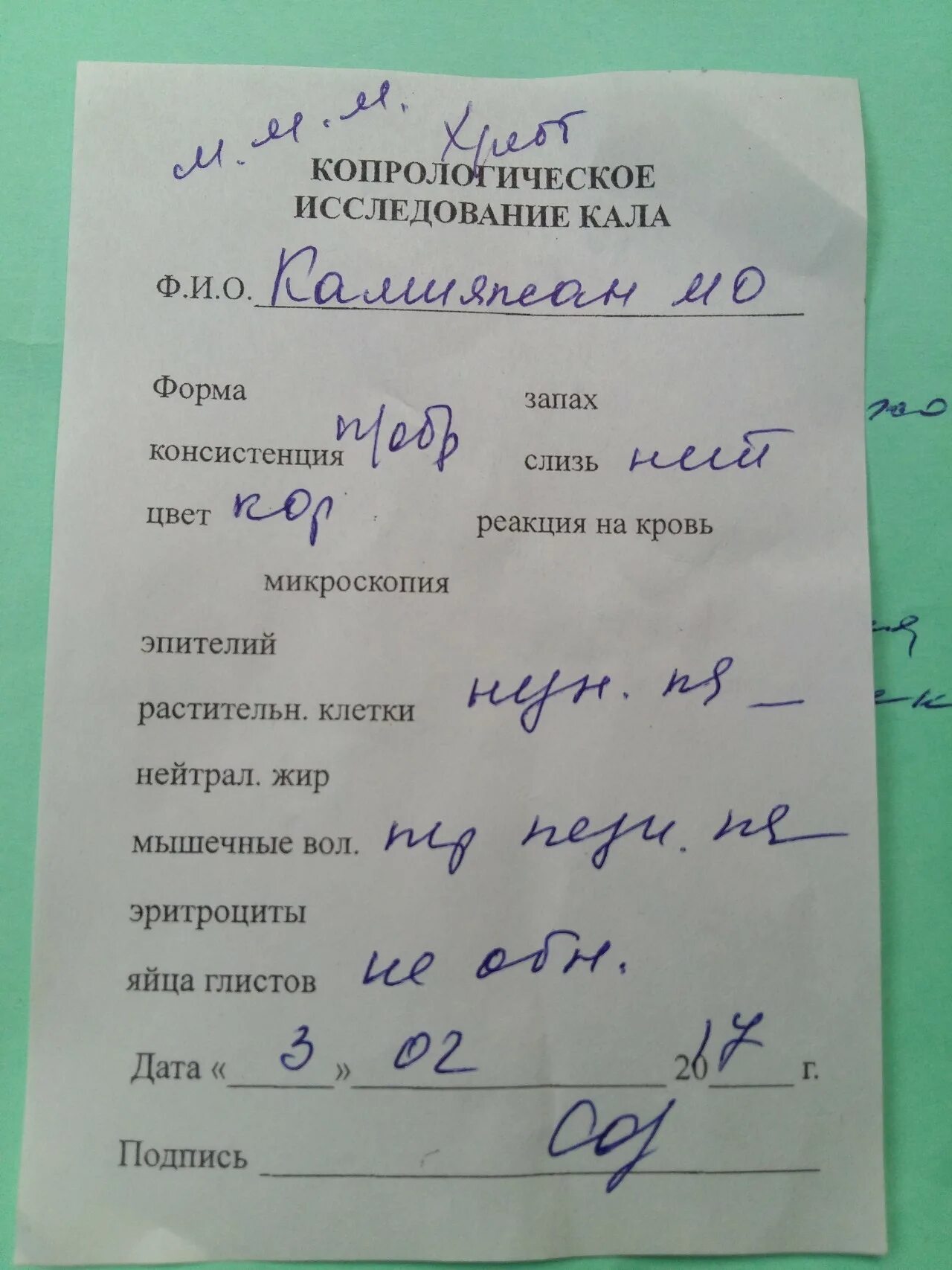 Направление на анализы. Анализ кала. Результат анализа кала. Направление на исследование кала.