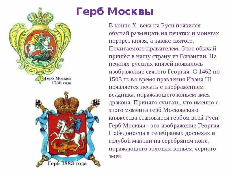 Герб Москвы. О чём рассказываютнам гербы и эмблемы. О чем рассказывают нам гербы. Сообщение на тему гербы и эмблемы.