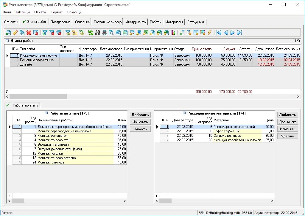 Ведение учета в строительстве. Программа "учет клиентов". Конфигурация в строительстве это. Программа для учёта инструмента на складах. Программа для учета строительных материалов на объекте.