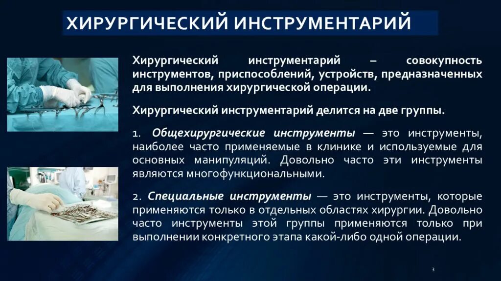 Анестезия инструменты. Хирургический инструментарий и его классификация. общий и специальный хирургический инструментарий. инструменты оперативная хирургия. хирургические инструменты оперативная хирургия.