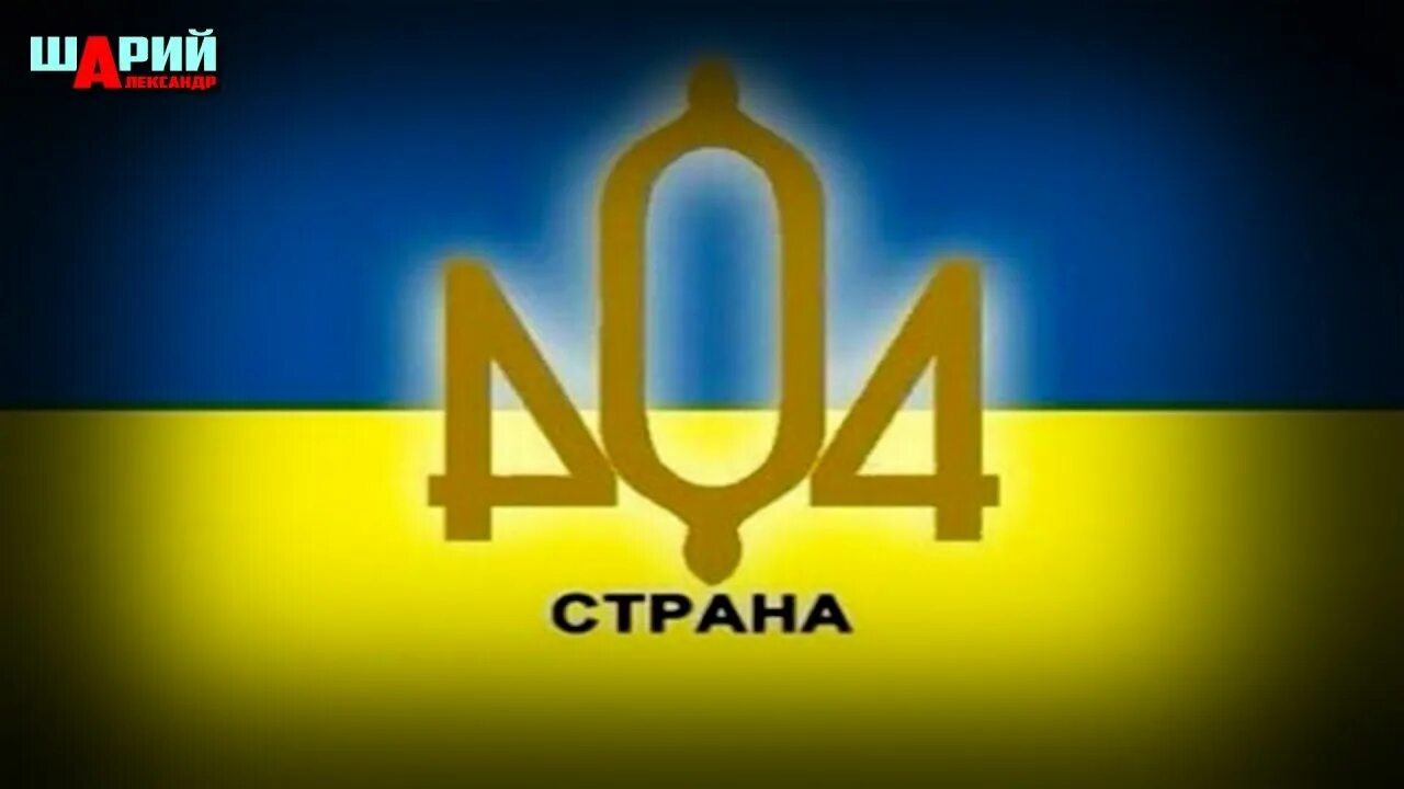 Страна украина украинский. Страна 404. 404 Украина. Украина государство 404. Герб Украины 404.