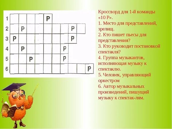 Кроссворд по профессиям. Кроссворд театральные профессии 3 класс. Кроссворд театр. Кроссворд театральные профессии 3 класс. Кроссворд по теме музыкальный театр.