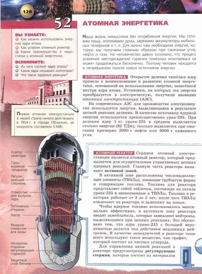 Физика 9 класс 9 параграф читать. Физика 9 класс учебник Белага. Атомный реактор физика 9 класс. Физика. 9 Класс. Учебник. Учебники по ядерным реакторам.