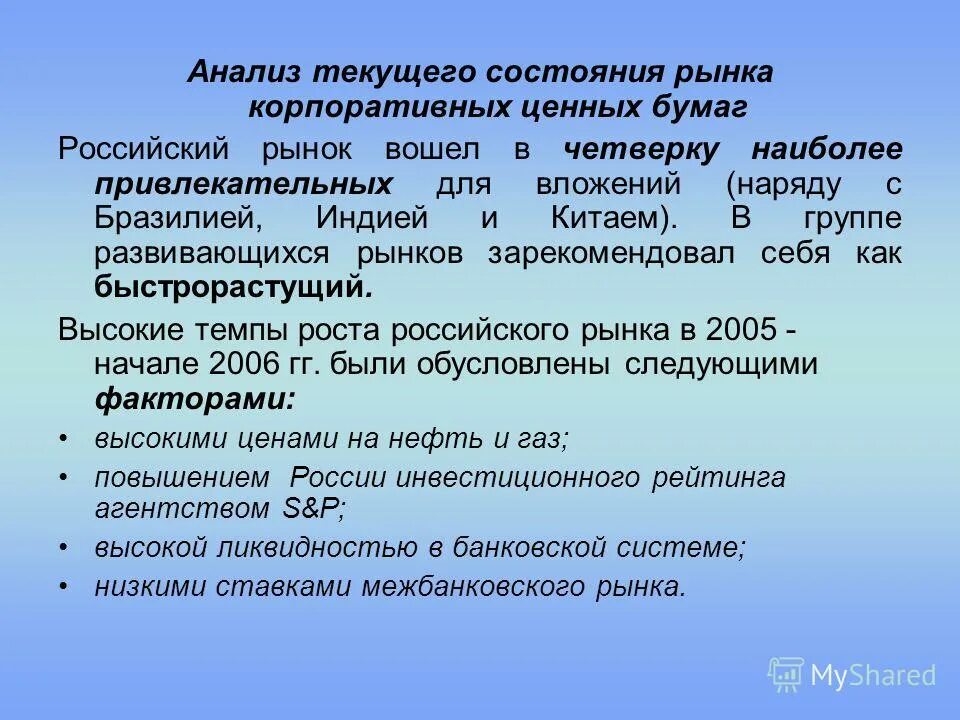 Проанализируйте текущее состояние рынка информации в россии