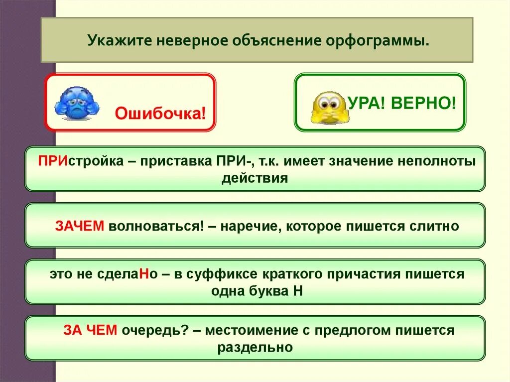 Как писать некорректно. Неверно указан. Пристроить значение приставки. Верно неверно как пишется. Пристройка приставка при со значением.