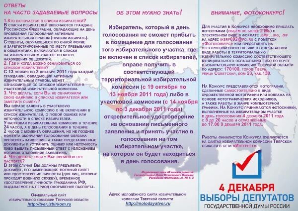 Как проголосовать если живу в другом городе. Листовки ко Дню молодого избирателя. Буклет молодому избирателю. Памятка молодому избирателю. Памятка для впервые голосующих.