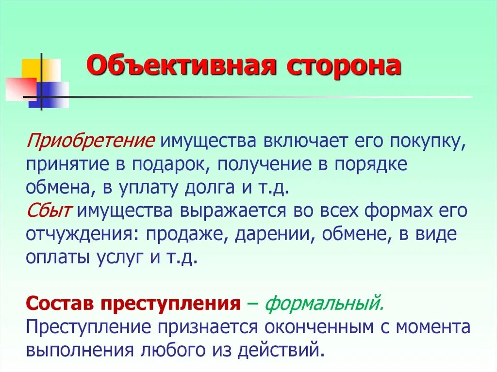 Объективной стороной долга является:. Что такое объективные обязанности. Субъективная сторона долга. Две стороны долга. Оконченный сбыт