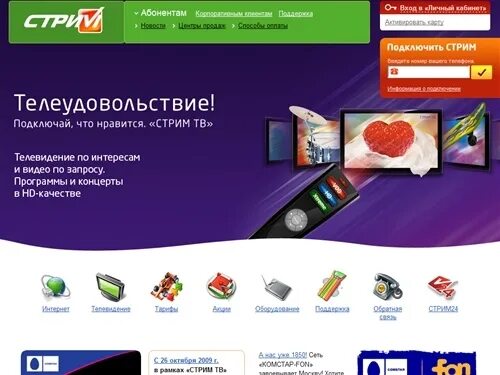 Тарифные планы стрим интернет. Стрим интернет. Stream интернет провайдер. Комстар логотип. Ru.