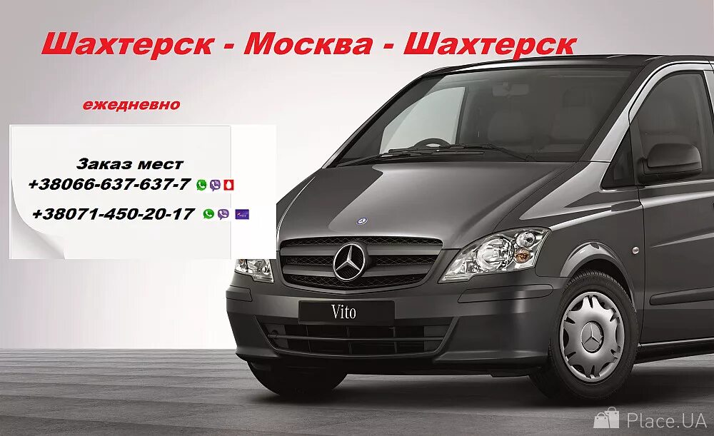 Перевозчики донецк москва. Москва донецк днр микроавтобус. Пассажирские перевозки москва донецк. Перевозчики донецк москва. Пассажирские перевозки донецк.