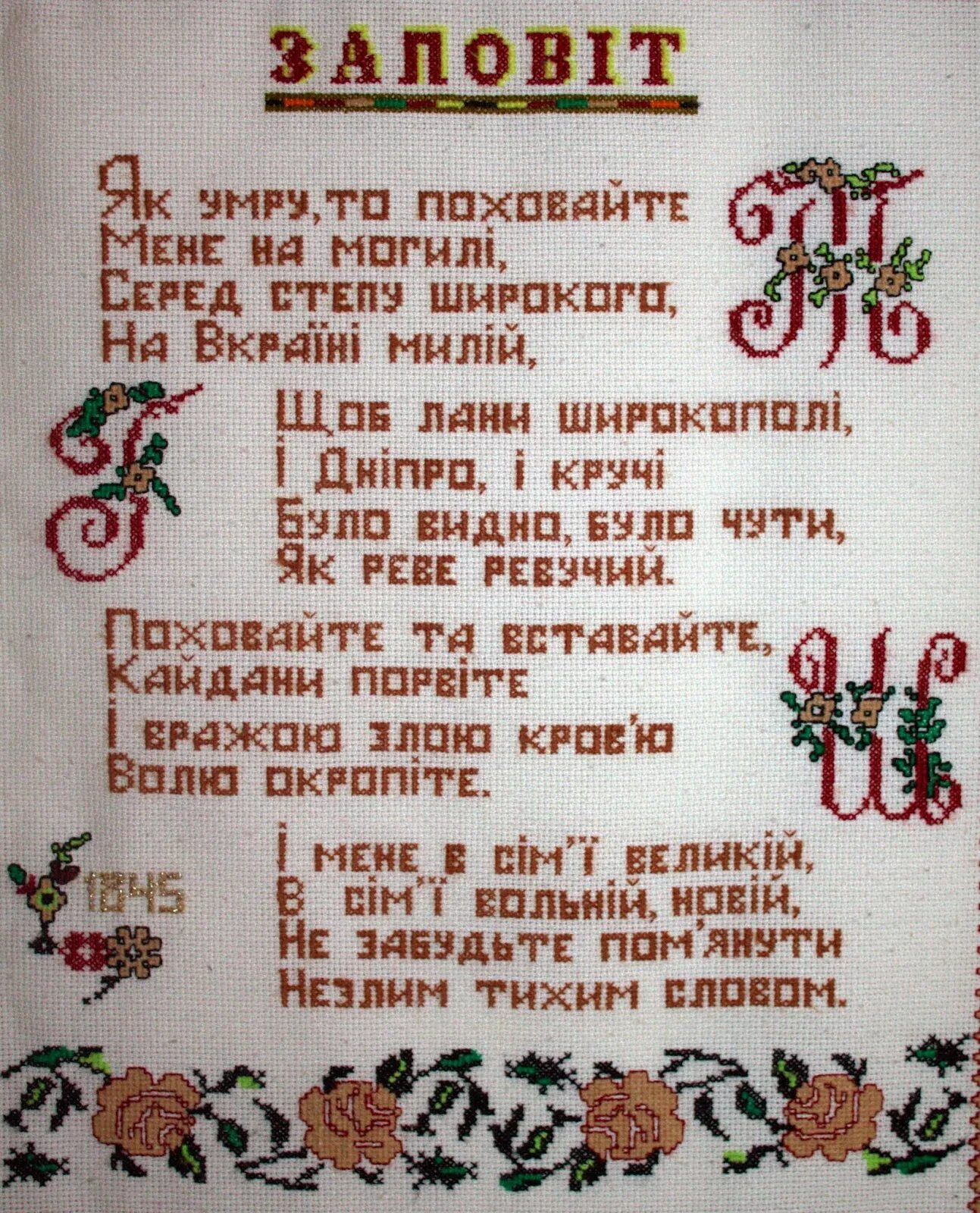 Стихотворение завещание шевченко. Заповіт Шевченко. Заповіт т Шевченко.