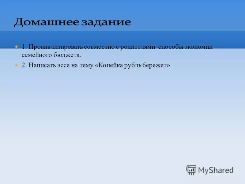 семейный бюджет эссе