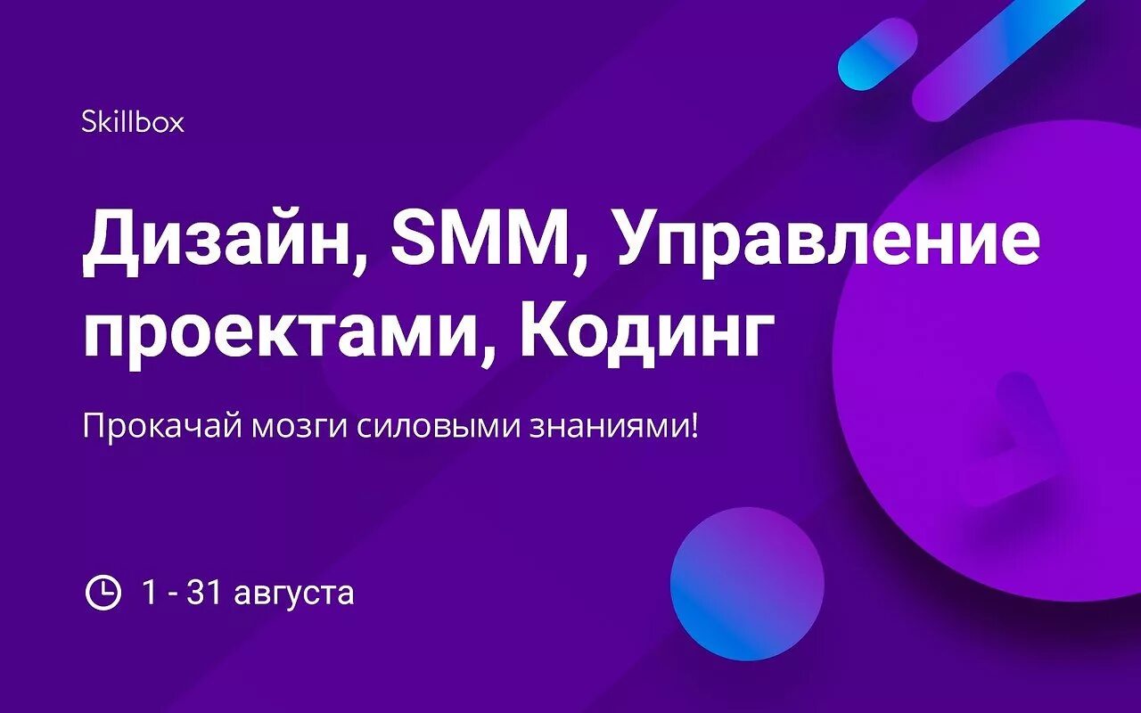 Skillbox design. Скиллбокс. skillbox дизайн.