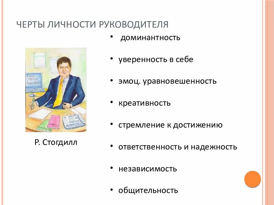 модель личности руководителя. личностные характеристики. социально-психологические аспекты менеджмента. индивидуально психологические особенности руководителя. личностно-психологические качества.