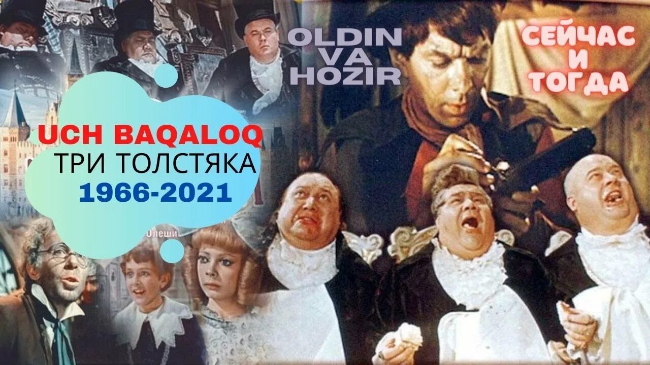 Три 2025