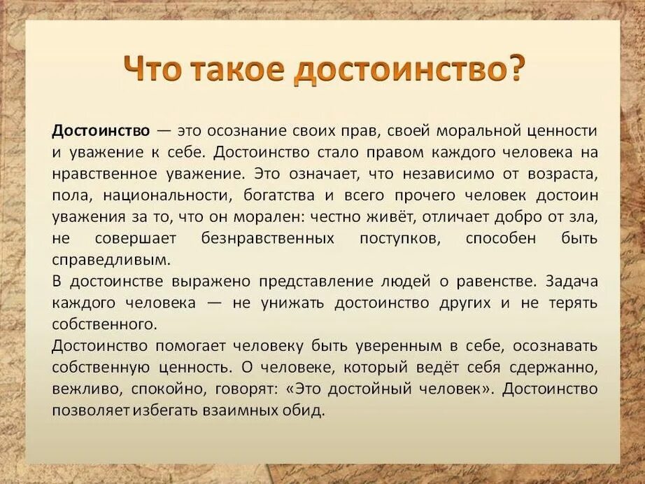 Что такое человеческое достоинство сочинение. Достоинство это определение для сочинения. Сочинение на тему достоинство. Понятие достойный человек. Право на собственную жизнь