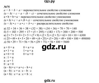 Математика учебник страница 75 задание 5