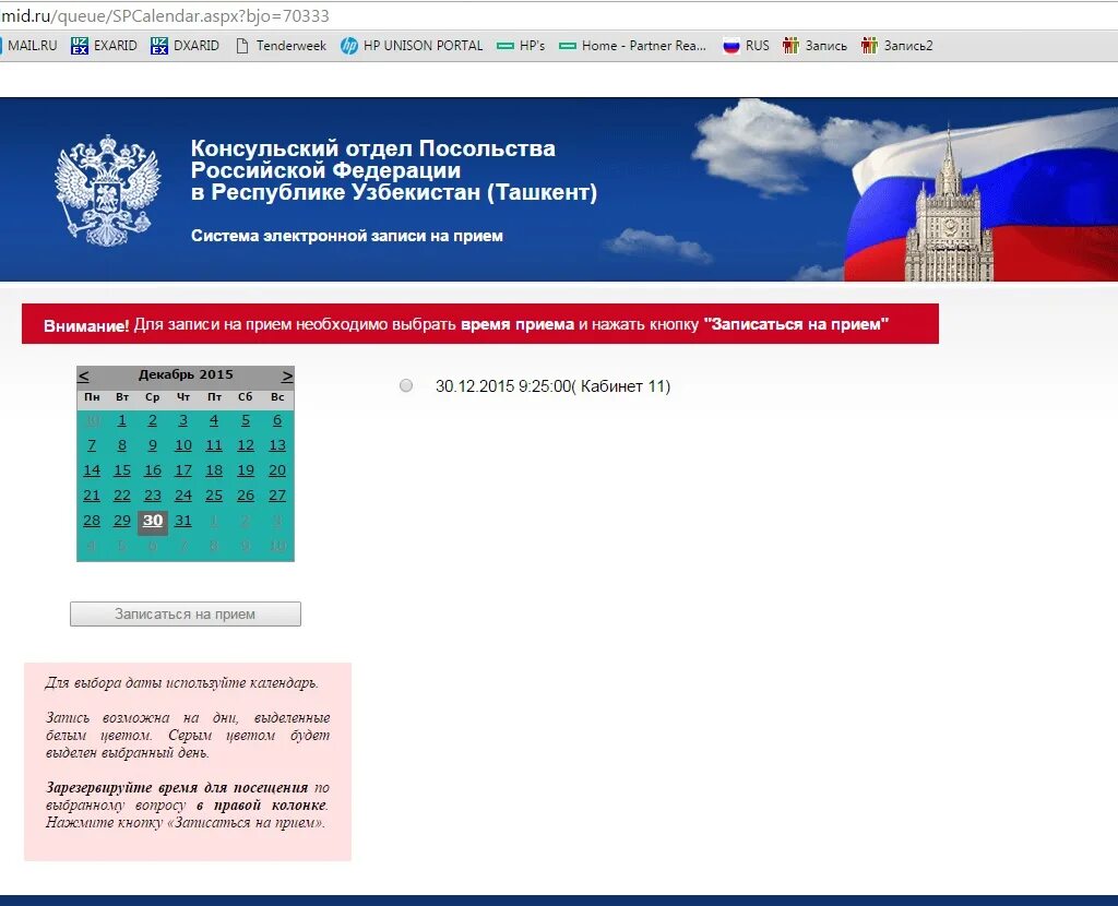 Система электронной записи на прием. Как записаться в посольство РФ. Система электронной записи на прием переселение. Запись на прием. Режим работы посольства таджикистана