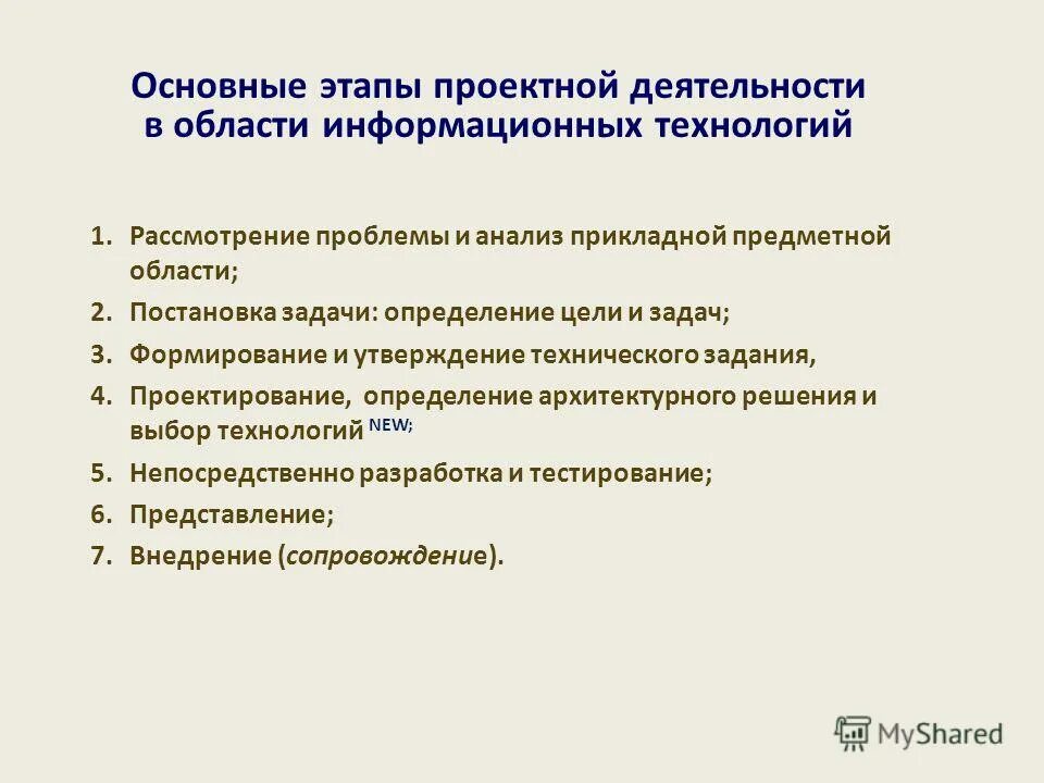 этапы проектной деятельности по технологии