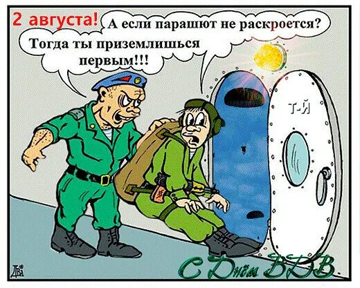А если парашют не раскроется