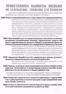 Пособие по безработице снизили