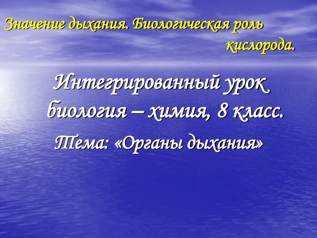 Интегрированный урок химия биология. Интегрированный урок по биологии. Биологическая роль кислорода. Интегрированные уроки биологии и химии книги. Интегрированные уроки по биологии