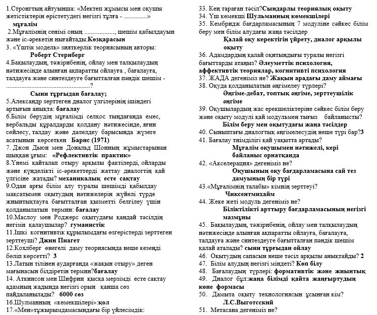 Психология и педагогика тест. Pedagogika psixologiya Test. Педагогика және психология тест. Тест это в педагогике. Психология аттестация тесты