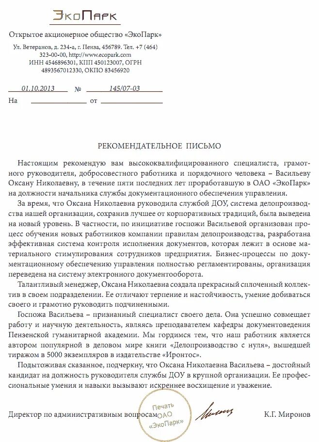 Работа с текстом рекомендации