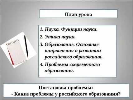 Наука и образование план