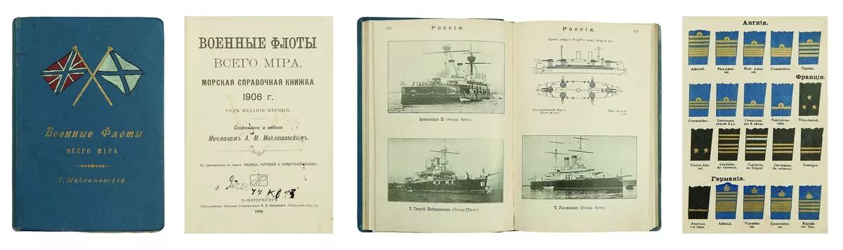 Флот справочник. Военные флоты и морская справочная книжка. Справочник флот. Корабли и суда ВМФ СССР 1928-1945 справочник.