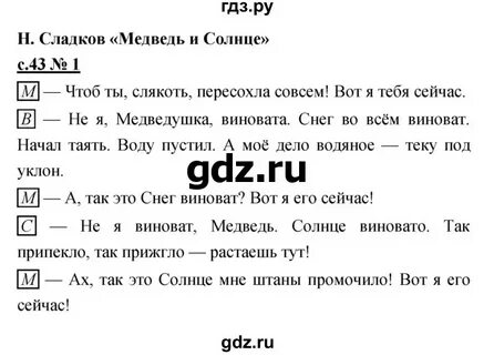 Литература 2 класс стр 43