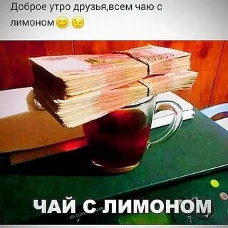 Картинка доброе утро деньги