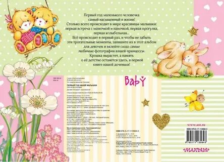 Малышок читать книгу