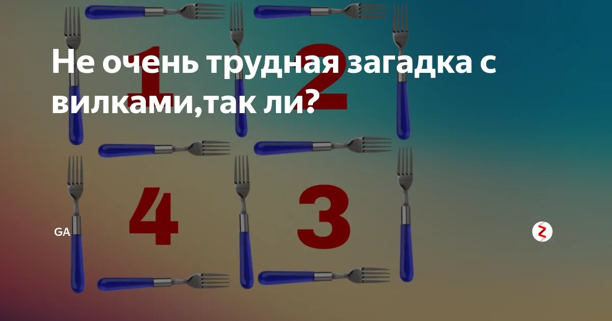Нож и вилка этикет. Рассказ про вилку. Загадка про вилку. Загадка про вилку. Стихи про посуду для детей.