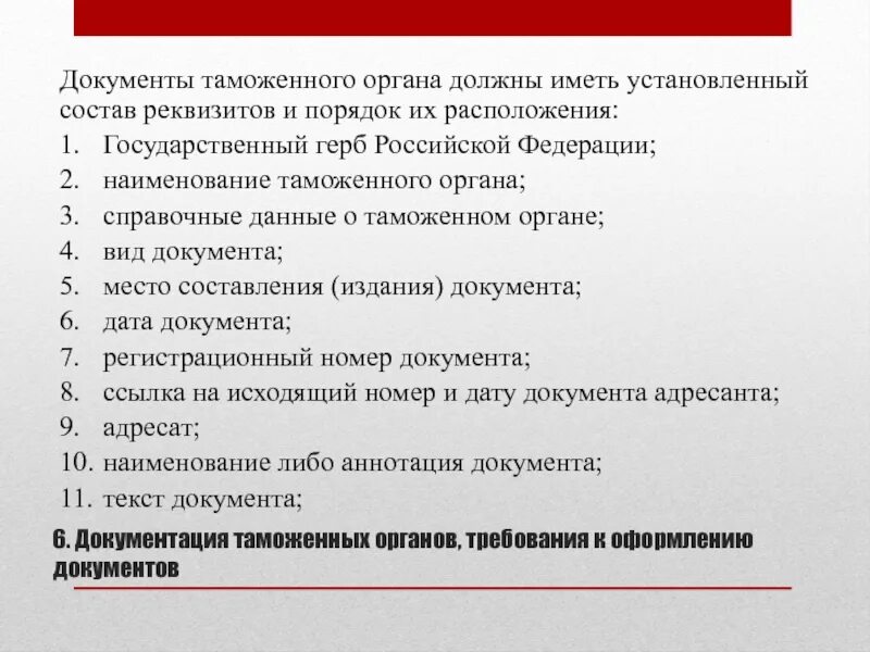 Таможенный контроль подакцизных товаров презентация. Уведомительная регистрация. Регистрация документов в таможенных органах. Регистрация документов в таможенных органах. Регистрация документов в таможенных органах.