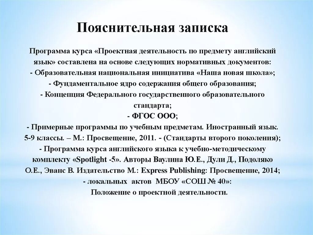 Пояснительные записки 3 класс. Пояснительная записка проектная деятельность. Пояснительная записка к программе. Пояснительная на работе. Пояснительная записка к проектной работе.