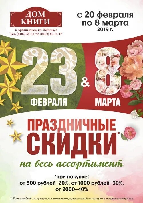 Февромарт сценарий 1 класс. Акция 14 февраля и 23. Акция к 23 февраля.