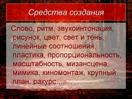 Основные образы слова с краткой характеристикой