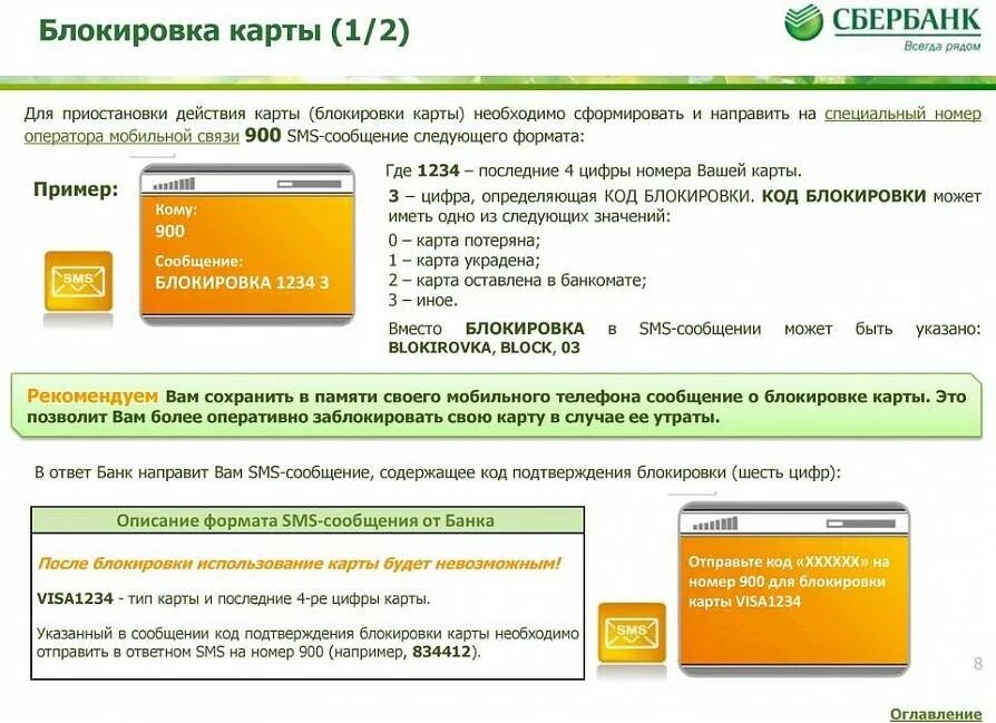 Можно ли самой заблокировать карту сбербанка