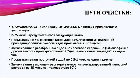 Дезинфекция уборочного