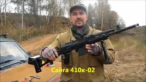 Сайга видео