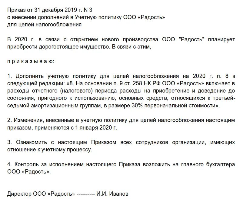 Учетная политика организации приказ пример. Приказ об учетной политики организации образец. Образец приказа о внесении изменений в учетную политику. Приказ об изменении учетной политики.