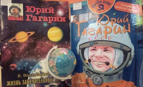 Читаем о юрии гагарине акция 2024