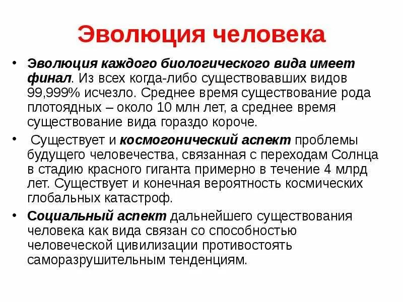 Эволюционирует ли человек. Продолжается ли биологическая Эволюция человека. Причины эволюции человека. Сочинение на тему закончилась ли Эволюция человека. Проект Эволюция человека.