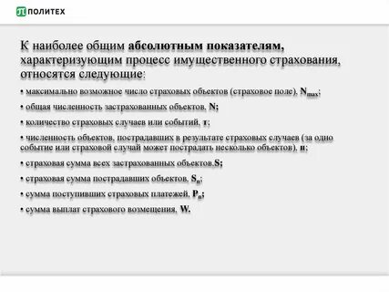 Основные абсолютные показатели