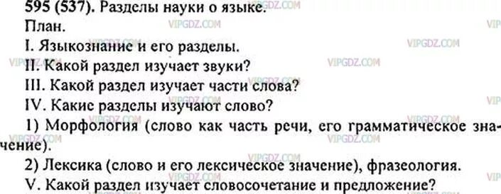 Разделы науки о языке с примерами Разделы русского языка картинка