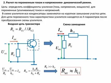 Усиление транзистора по мощности